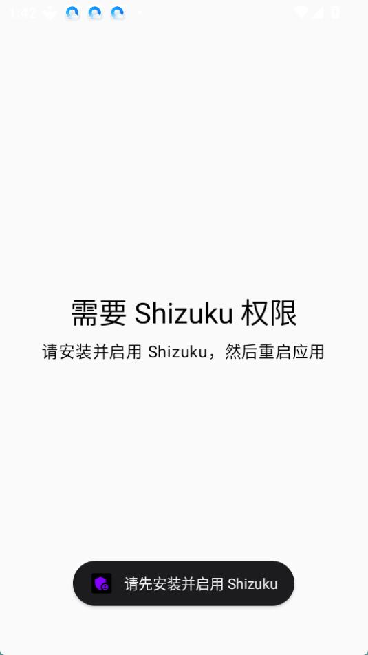 Nrfr 提示需要 Shizuku 权限的界面